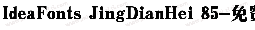 IdeaFonts JingDianHei 85字体转换